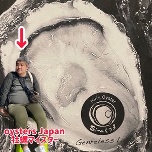 牡蠣
