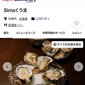 simaくうま