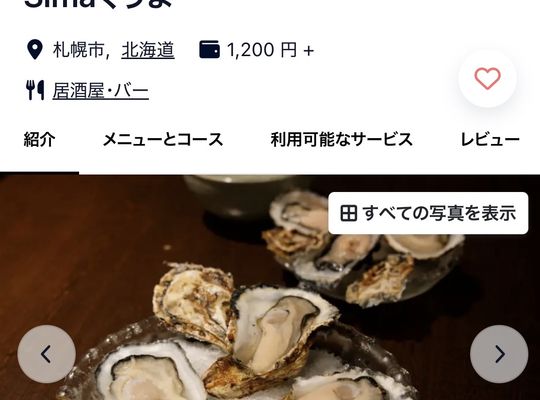 simaくうま