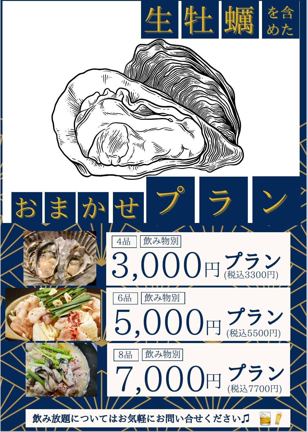 牡蠣料理